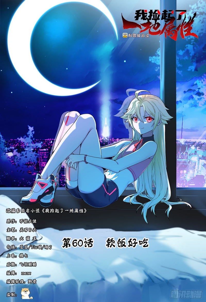 Baca Manhua I Picked Up An Attribute Chapter 60 Gambar 2