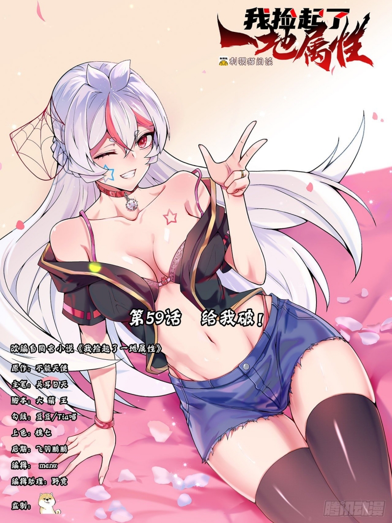 Baca Manhua I Picked Up An Attribute Chapter 59 Gambar 2