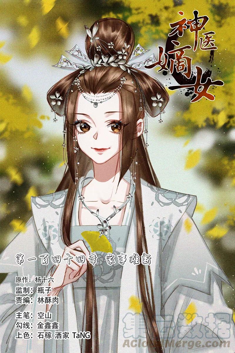 Baca Manhua Divine Doctor Chapter 144 Gambar 2