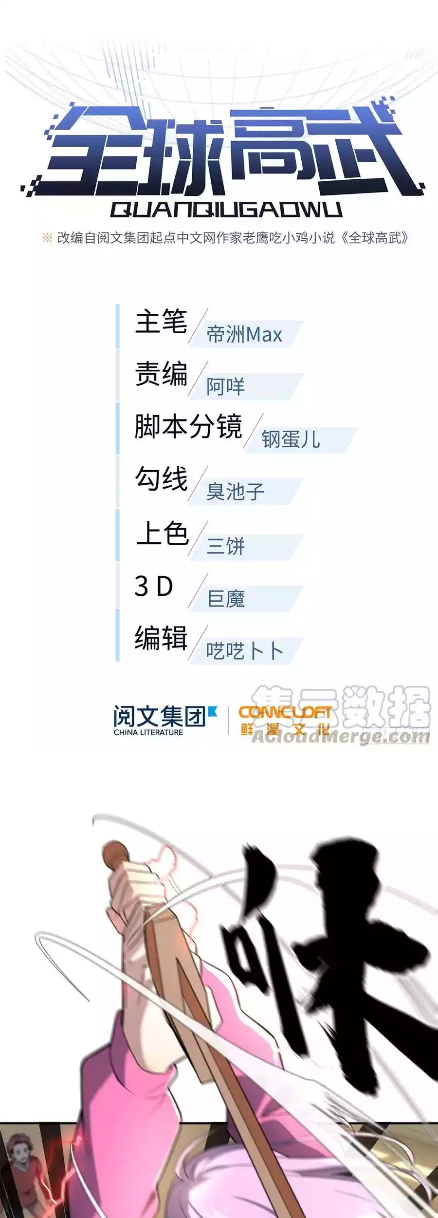 Baca Manhua Global Gao Wu Chapter 32 Gambar 2