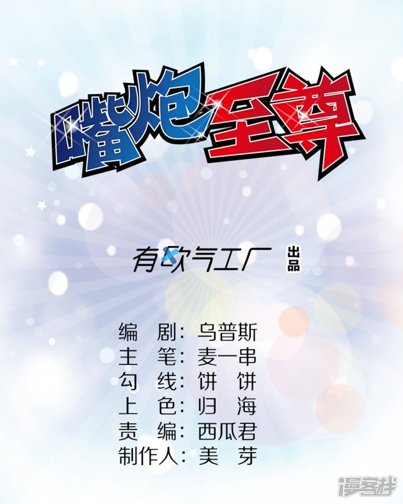 Baca Manhua Supreme Mouth Cannon Chapter 50 Gambar 2