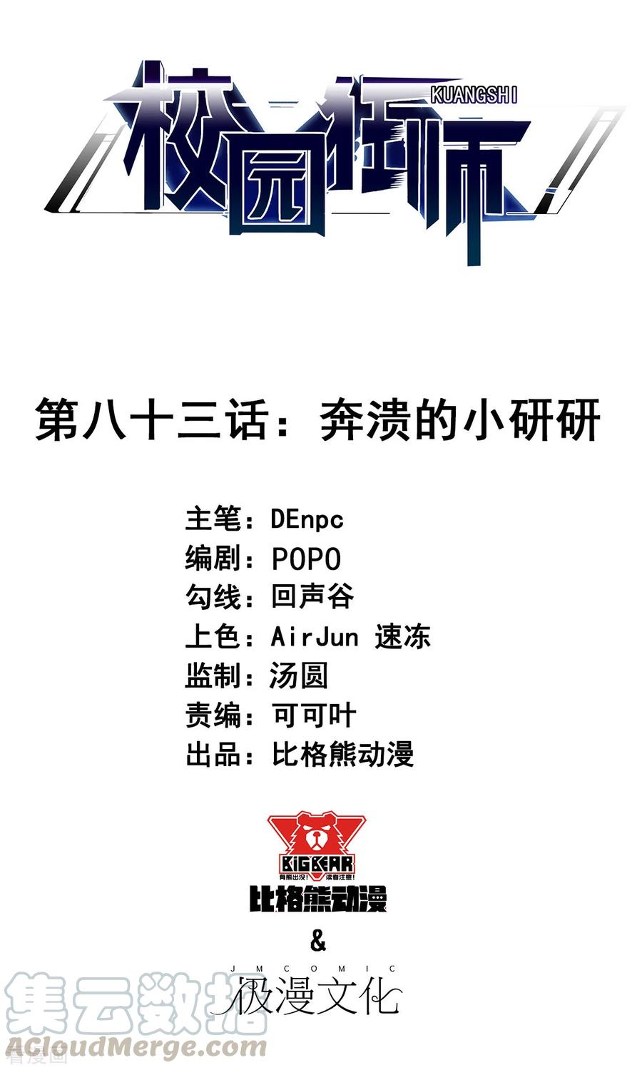 Manhua Crazy Professor System Chapter 83 gambar nomor 2