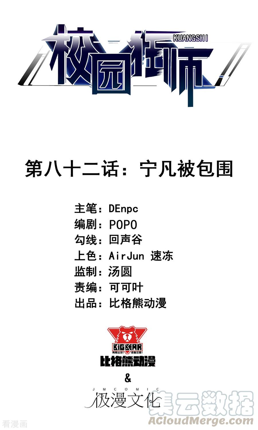 Manhua Crazy Professor System Chapter 82 gambar nomor 2