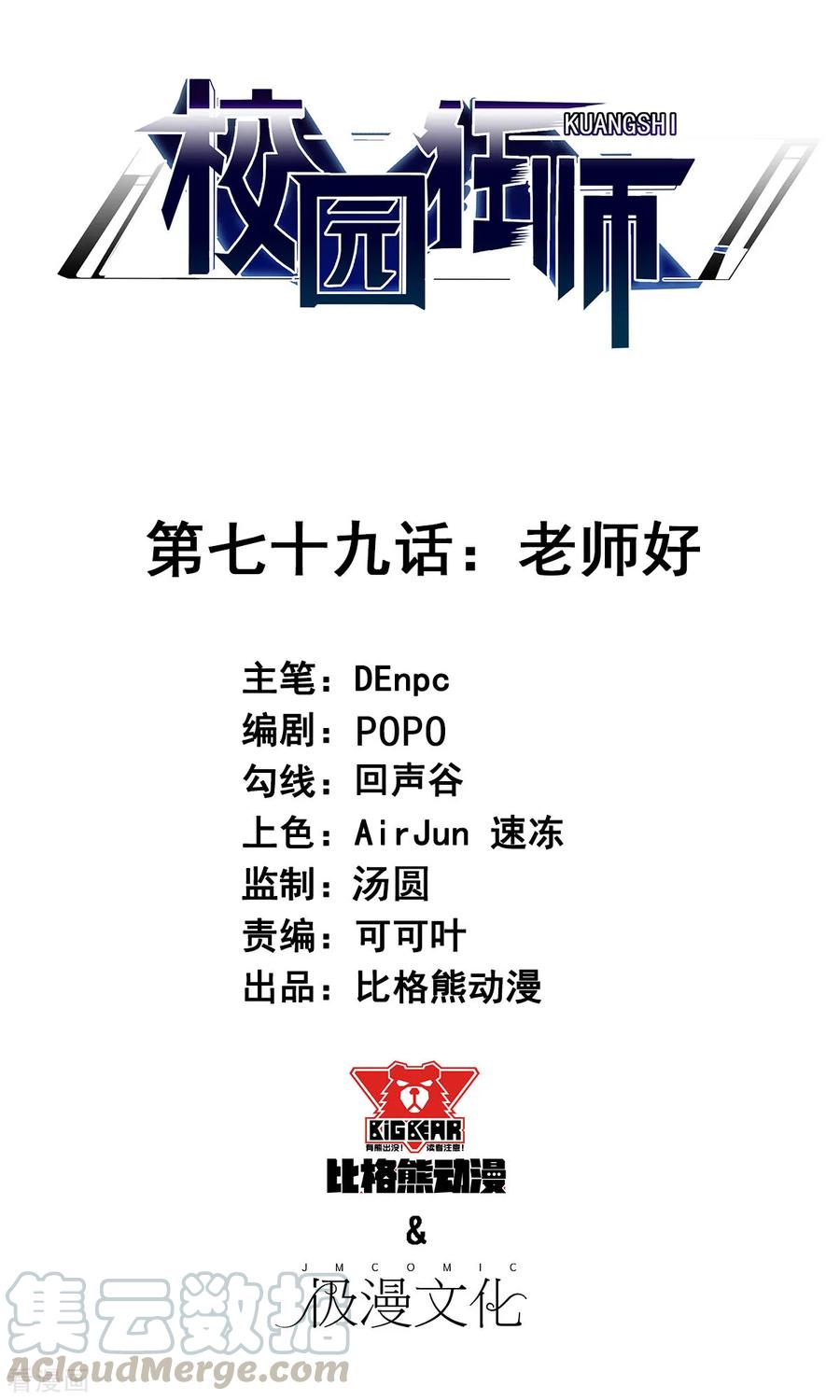 Manhua Crazy Professor System Chapter 79 gambar nomor 2