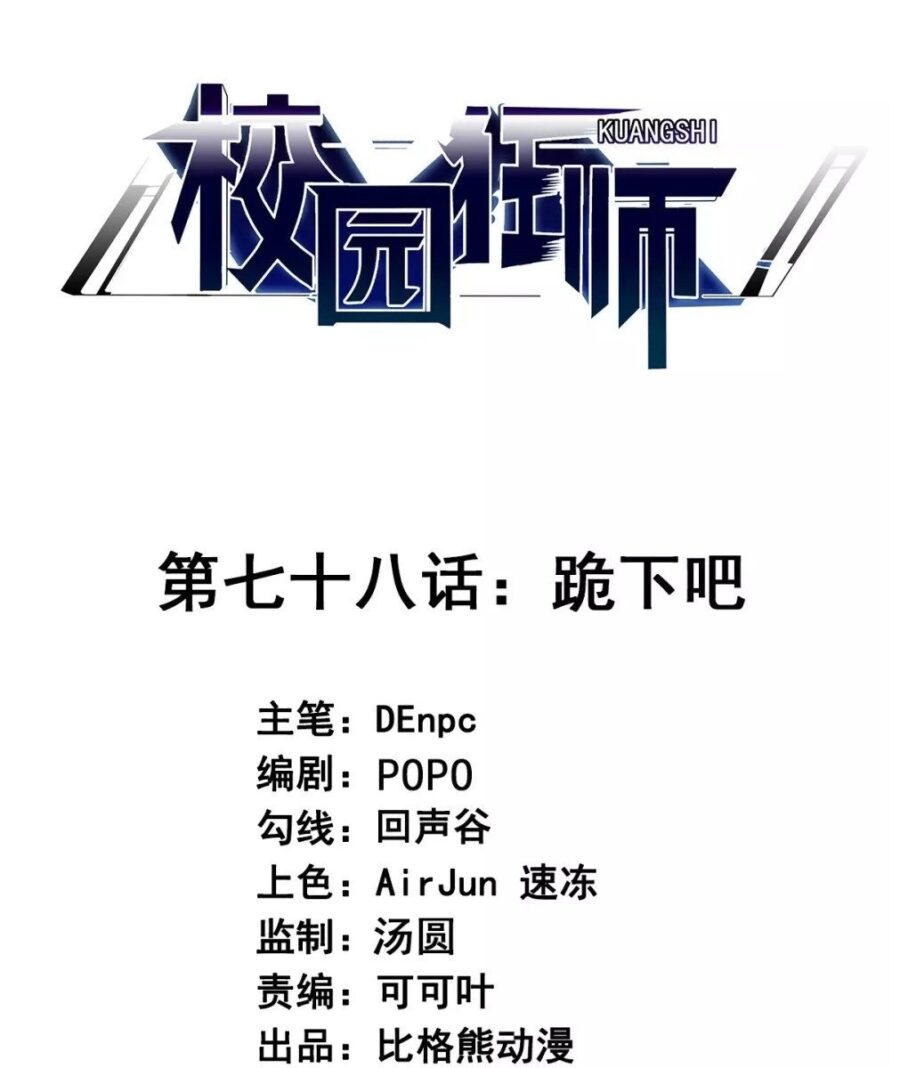 Manhua Crazy Professor System Chapter 78 gambar nomor 2