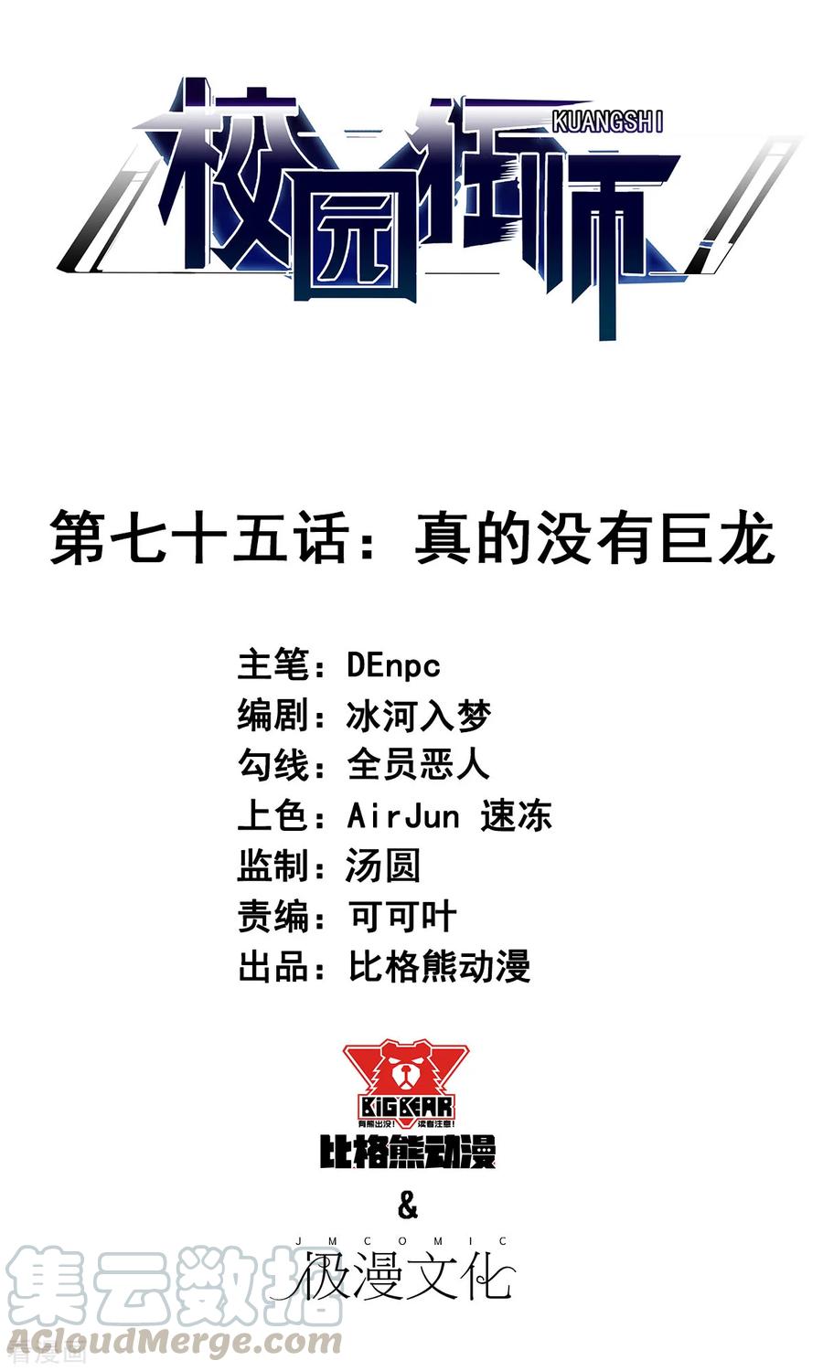 Manhua Crazy Professor System Chapter 75 gambar nomor 2