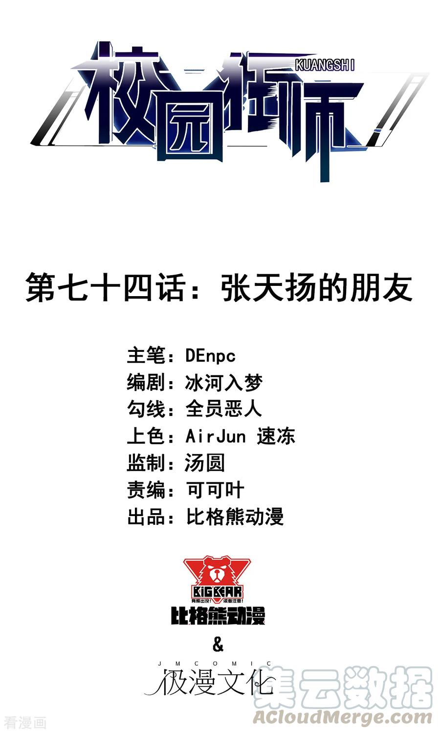 Manhua Crazy Professor System Chapter 74 gambar nomor 2