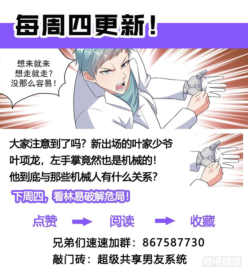 Super Shared Boyfriend System Chapter 22 Gambar 14