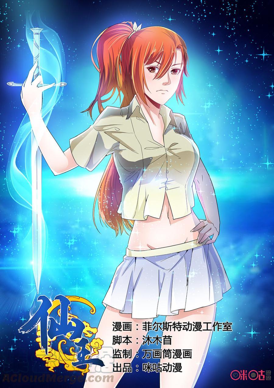 Baca Manhua Fairy King Chapter 38 Gambar 2