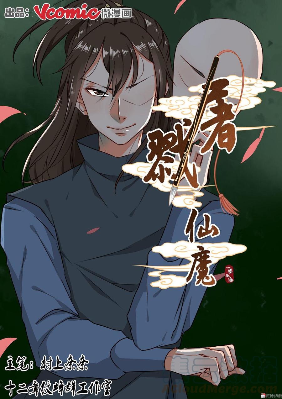 Baca Manhua Fairy Killer Chapter 24 Gambar 2