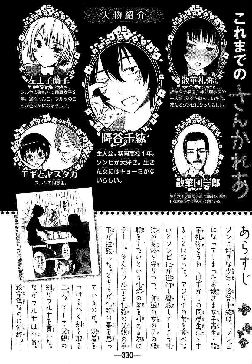 Baca Manga Sankarea Chapter 12 Gambar 2