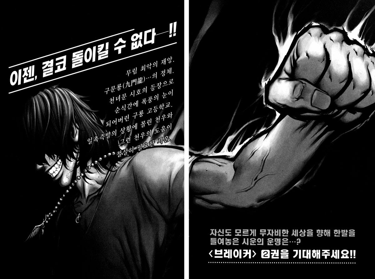 The Breaker Chapter 07 Gambar 3