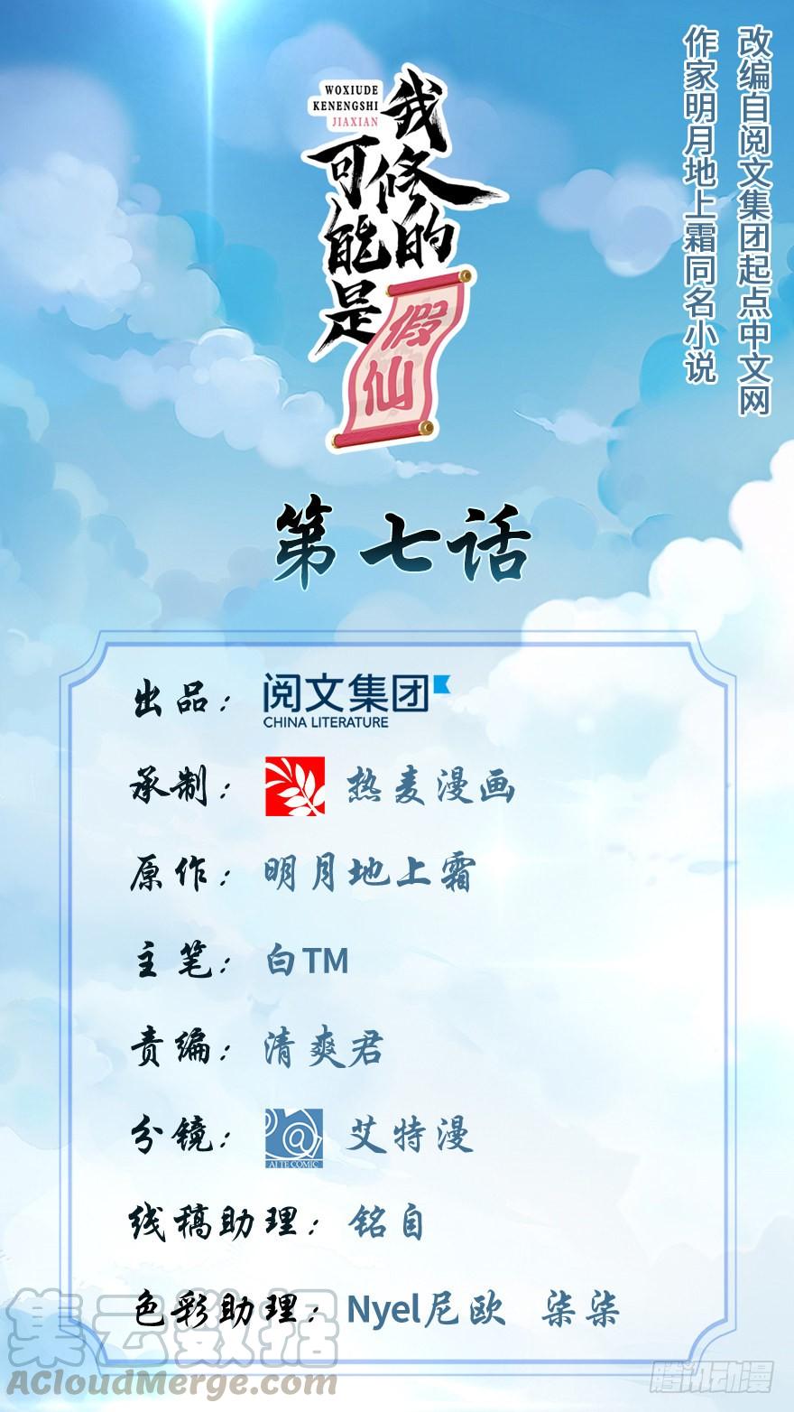 Baca Manhua I Might Be A Fake Cultivator Chapter 07 Gambar 2