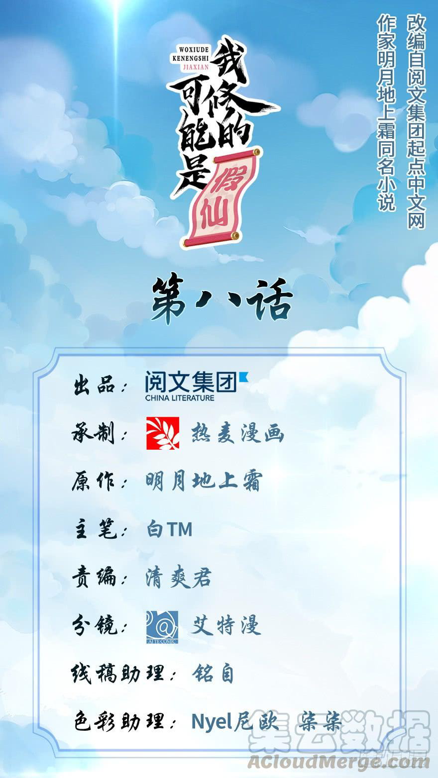 Baca Manhua I Might Be A Fake Cultivator Chapter 08 Gambar 2