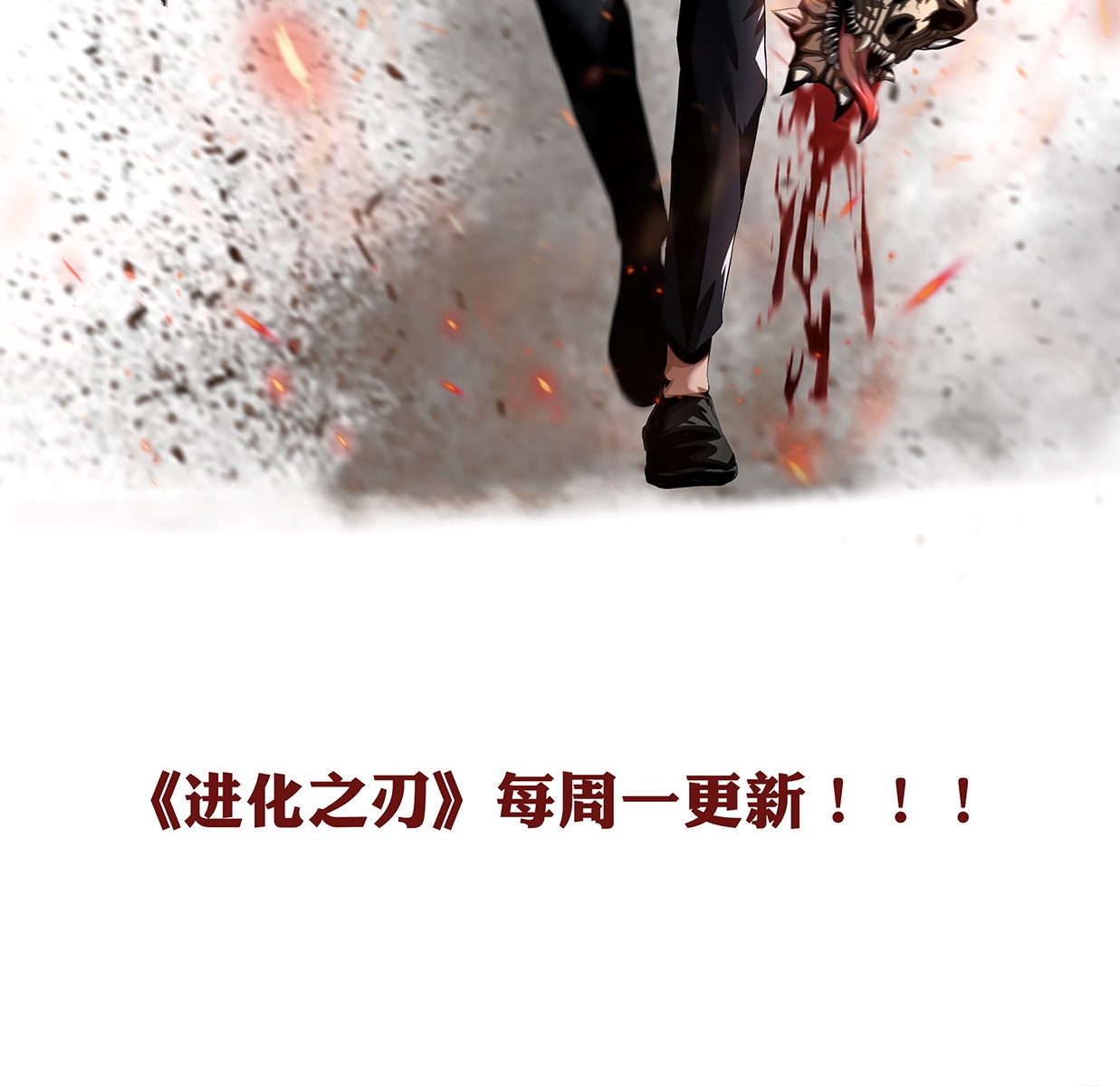 The Blade of Evolution Chapter 20 Gambar 121
