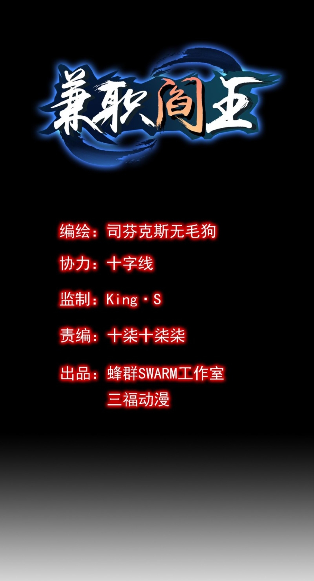 Manhua Part-time Yama Chapter 2 gambar nomor 2