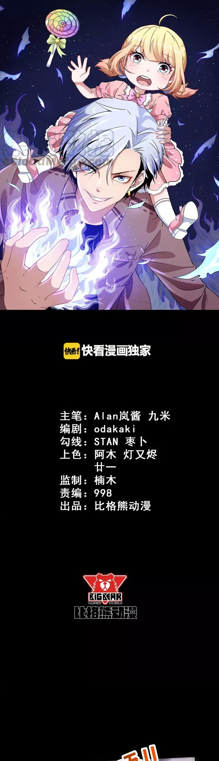 Manhua Daddy From Hell Chapter 72.1 gambar nomor 2