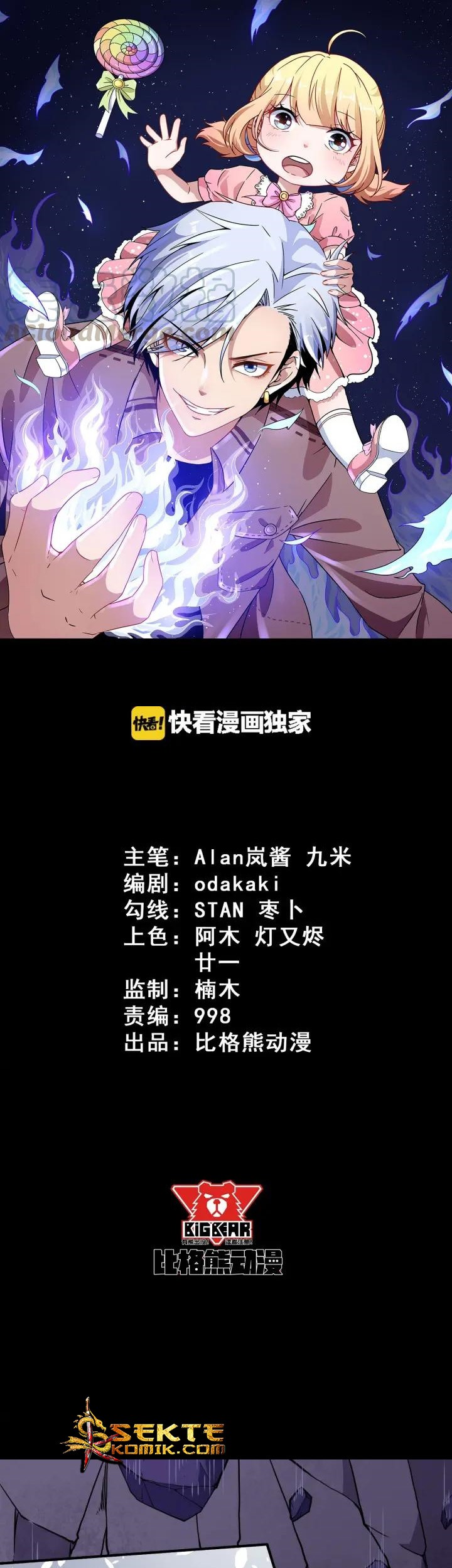 Manhua Daddy From Hell Chapter 73.1 gambar nomor 2