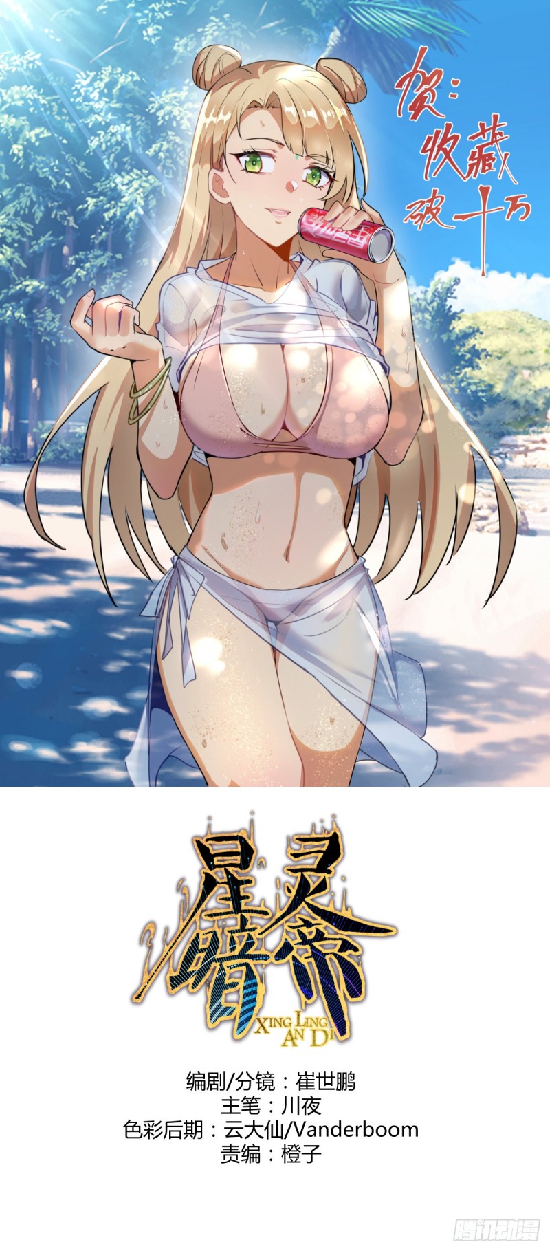 Baca Manhua Dark Star Emperor Chapter 11 Gambar 2