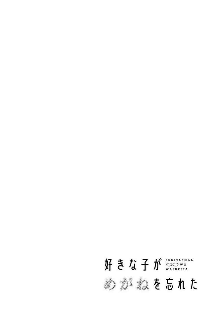 Sukinako ga Megane wo Wasureta Chapter 48 Gambar 27