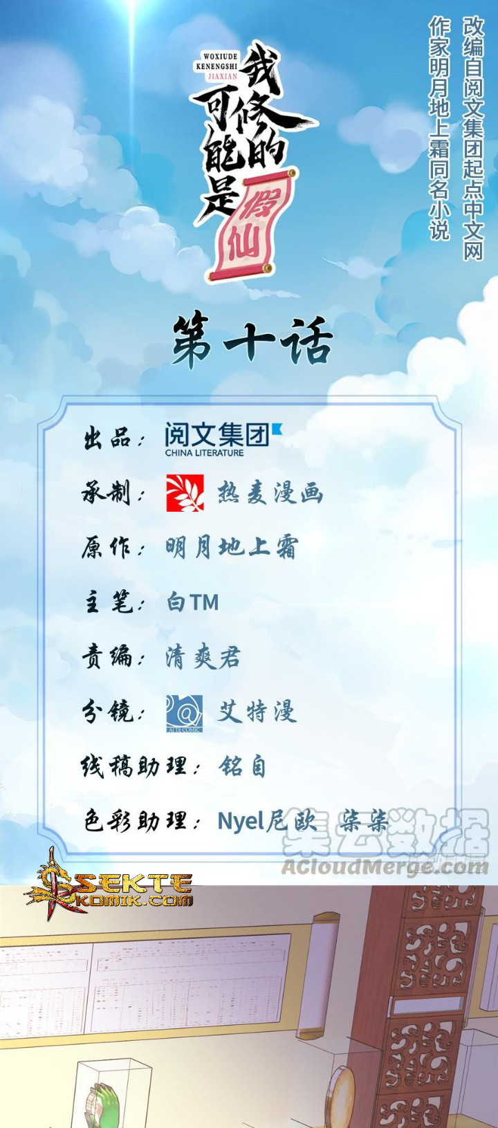 Baca Manhua I Might Be A Fake Cultivator Chapter 10 Gambar 2