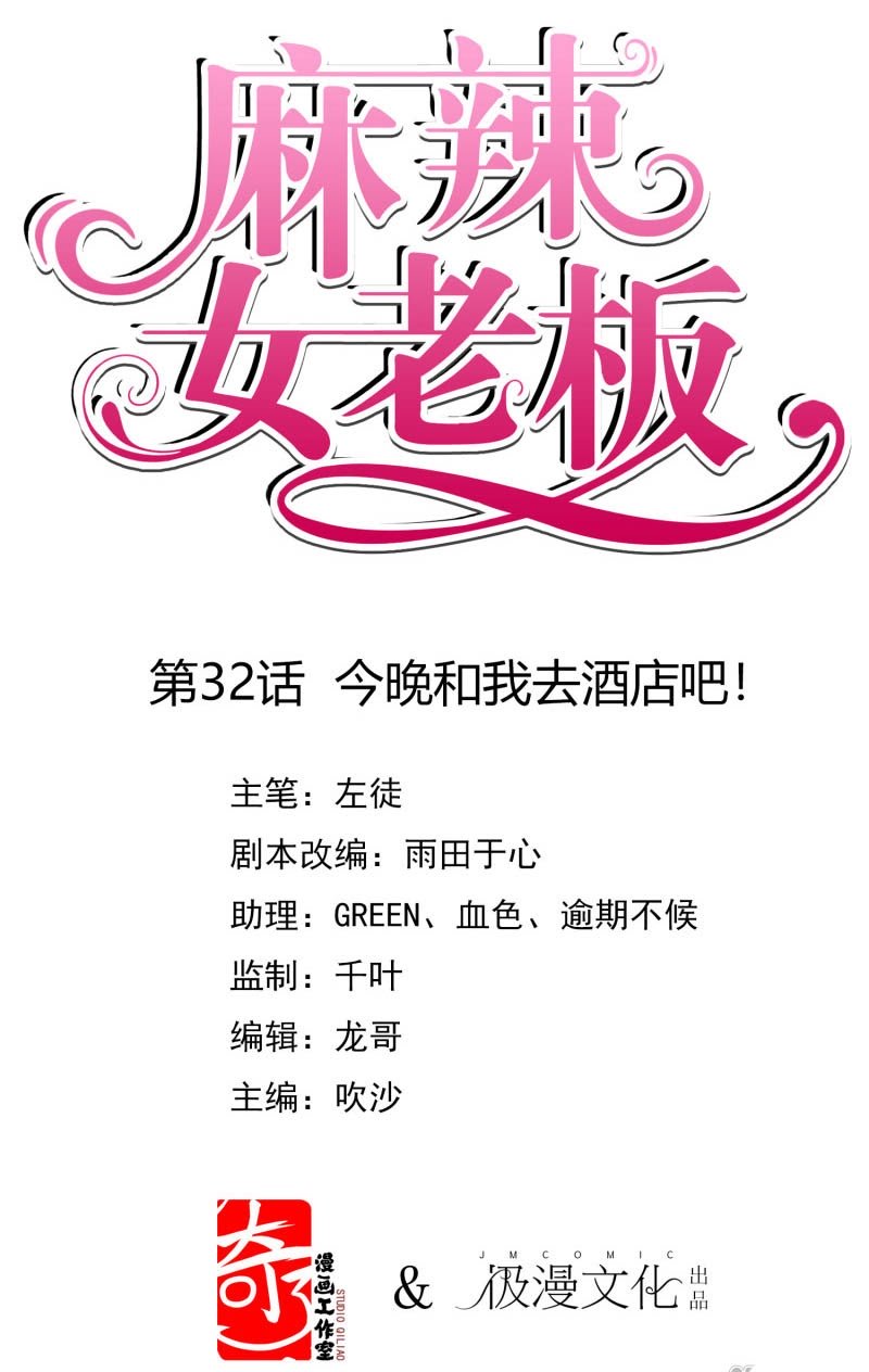 Baca Manhua Beautiful Boss Cold-Hearted Chapter 32 Gambar 2
