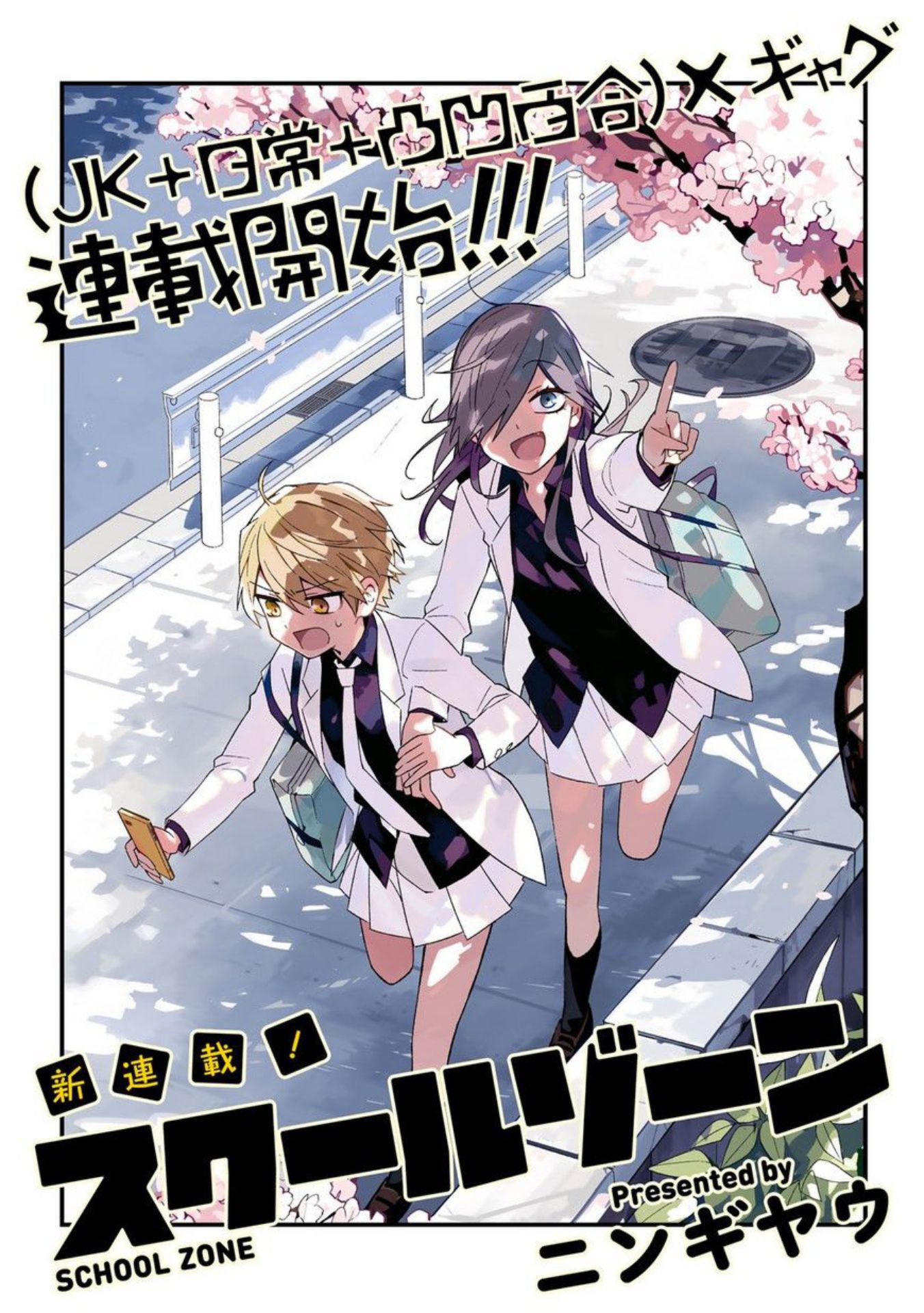 School Zone (Ningiyau) Chapter 1 Gambar 3