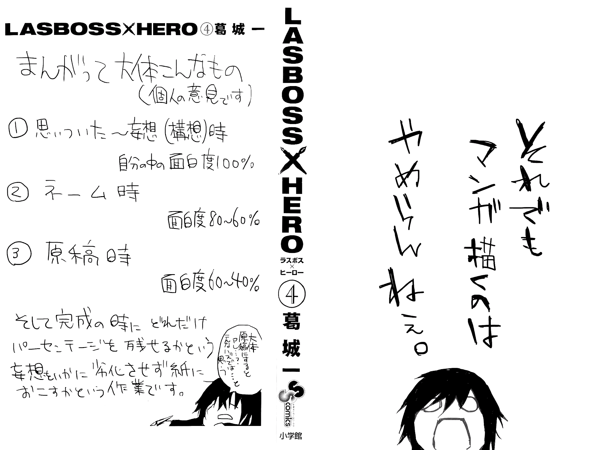 Lasboss x Hero Chapter 15 Gambar 4