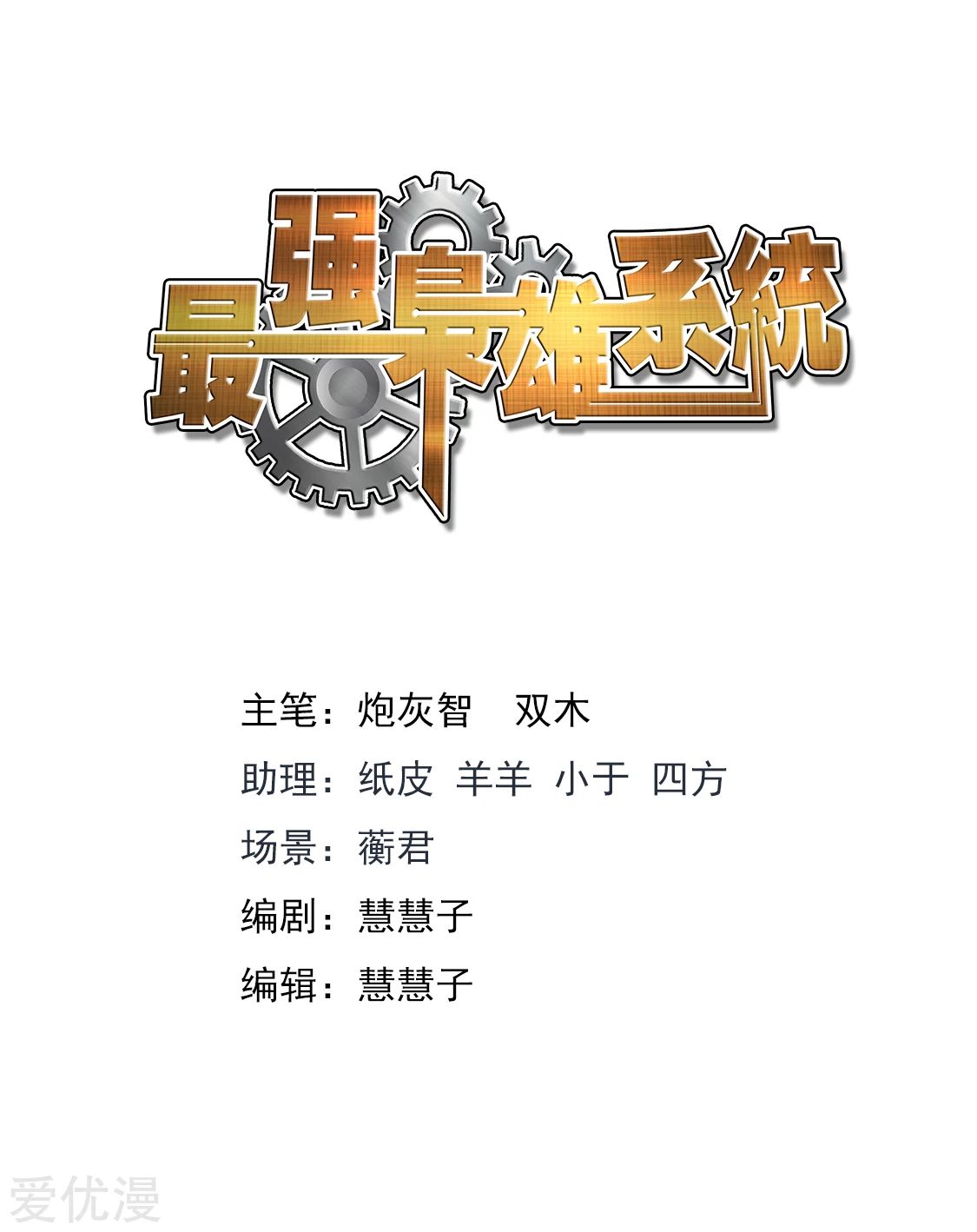 Metropolitan System Chapter 330 Gambar 3