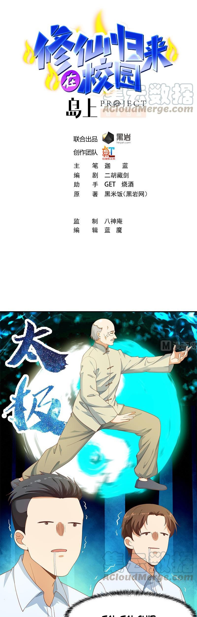 Baca Manhua Cultivation Return on Campus Chapter 148 Gambar 2