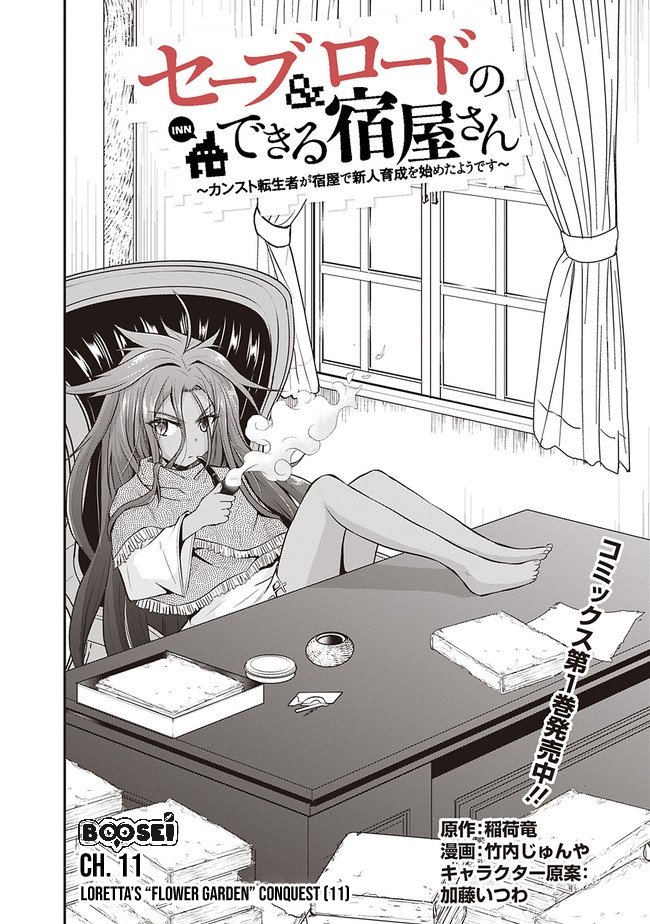 Save & Load no Dekiru Yadoya-san Chapter 11 Gambar 3