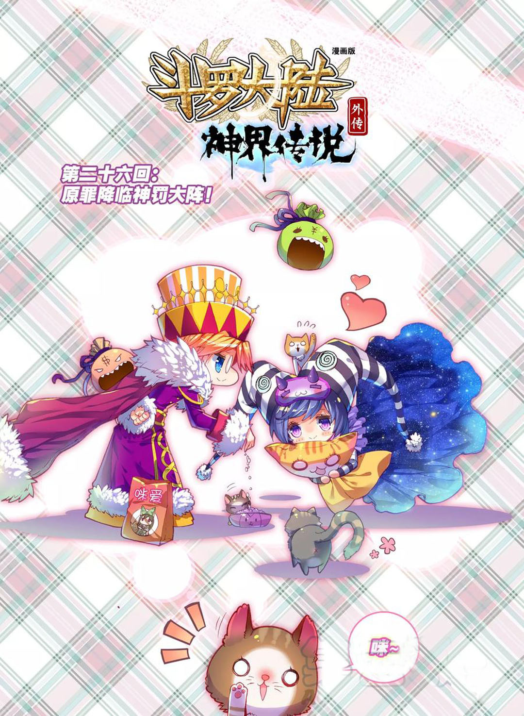 Soul Land – Legend of The Gods’ Realm Chapter 40.1 Gambar 3
