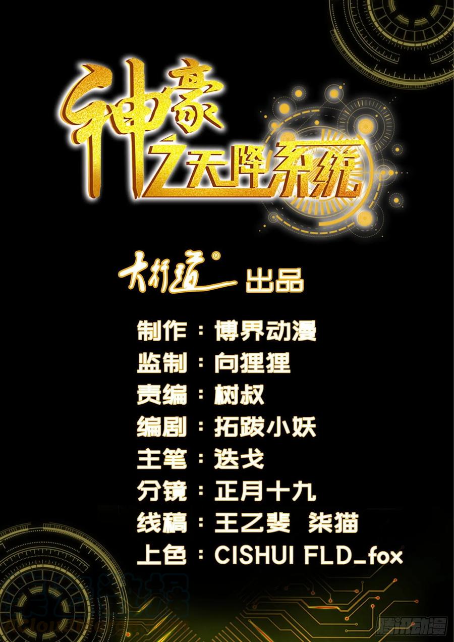 Komik Shen Hao’s Heavenly Fall System Chapter 131 gambar nomor 1