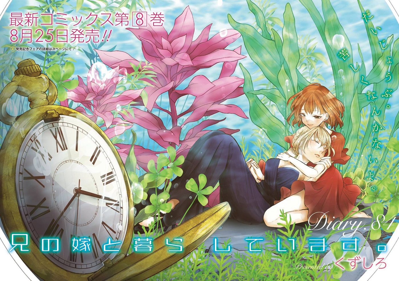 Baca Manga Ani no Yome to Kurashite Imasu Chapter 84 Gambar 2