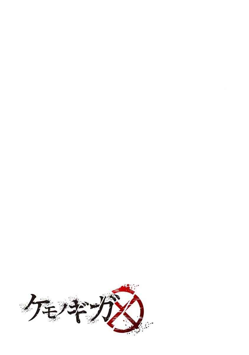 Kemono Giga Chapter 1 Gambar 52
