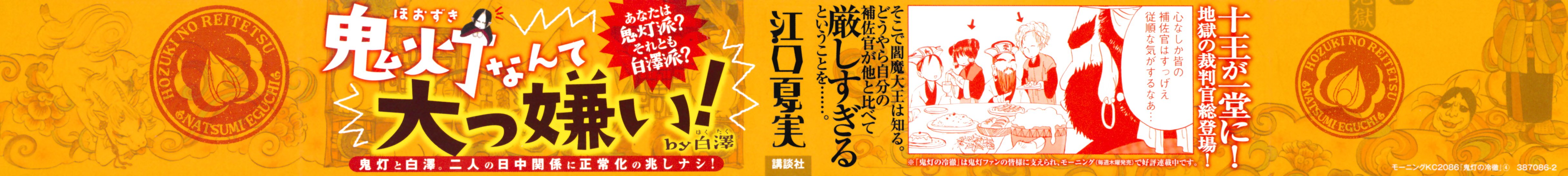 Baca Manga Hoozuki no Reitetsu Chapter 21 Gambar 2
