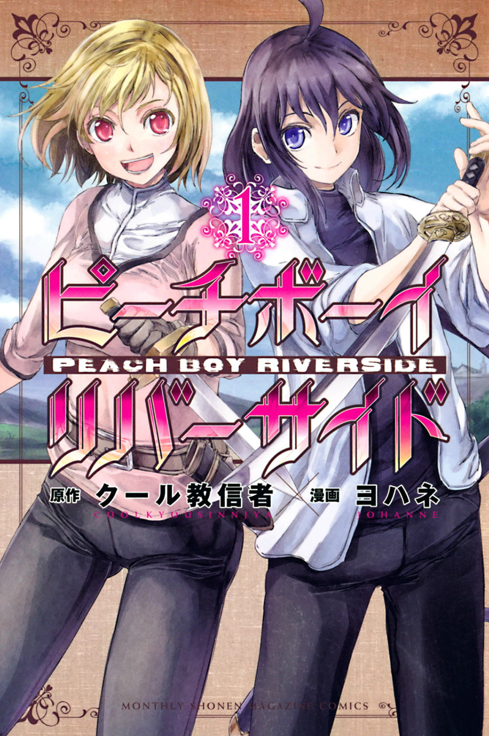Baca Manga Peach Boy Riverside Chapter 1 Gambar 2