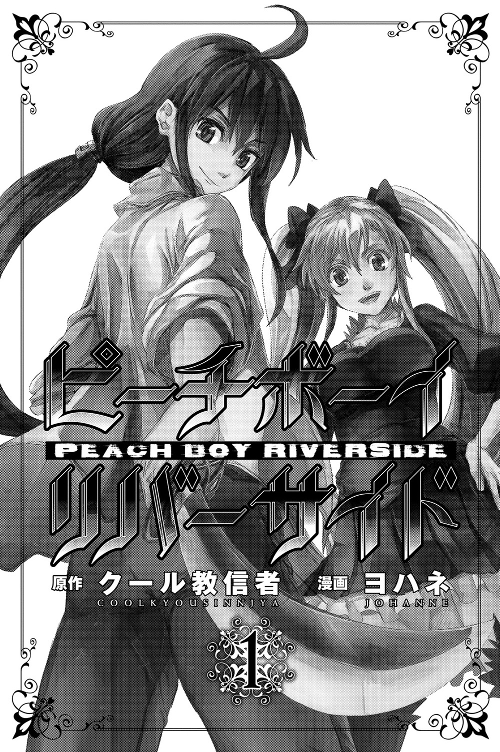 Peach Boy Riverside Chapter 1 Gambar 3