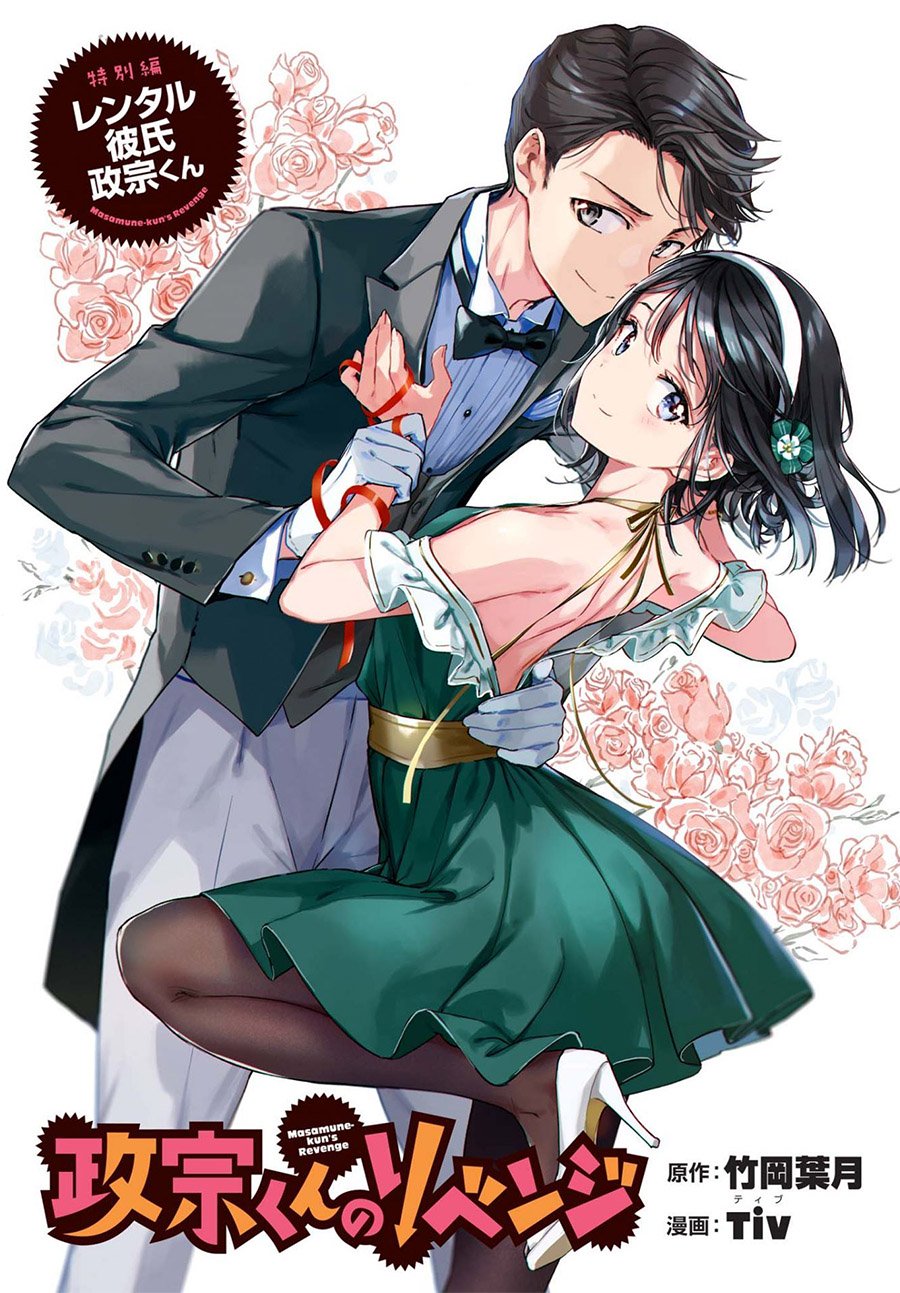 Baca Manga Masamune-kun no Revenge: Rental Boyfriend Chapter 00 Gambar 2