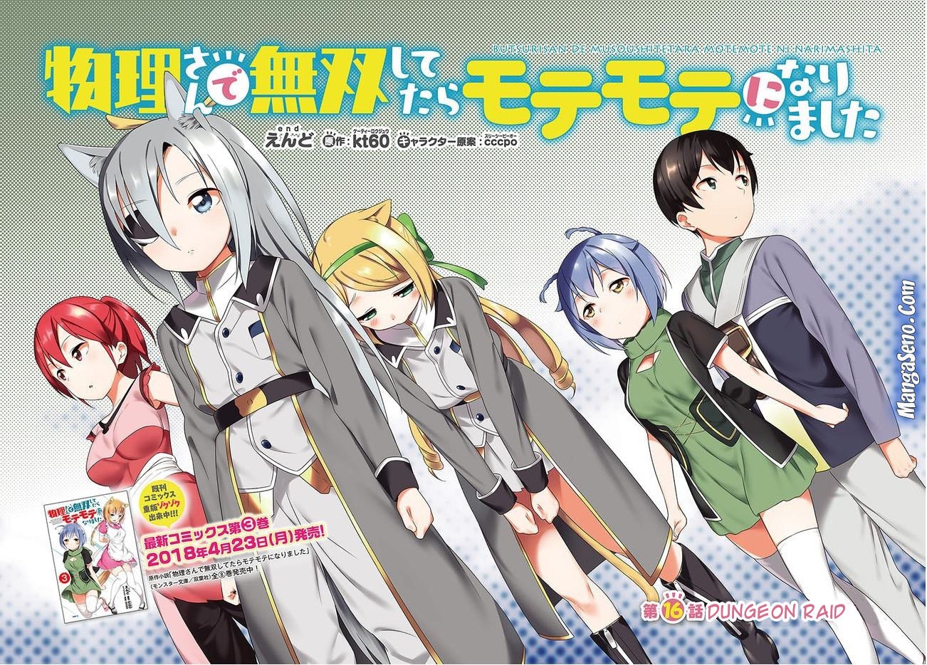 Baca Manga Butsuri-san de Musou shitetara Motemote ni Narimashita Chapter 16 Gambar 2