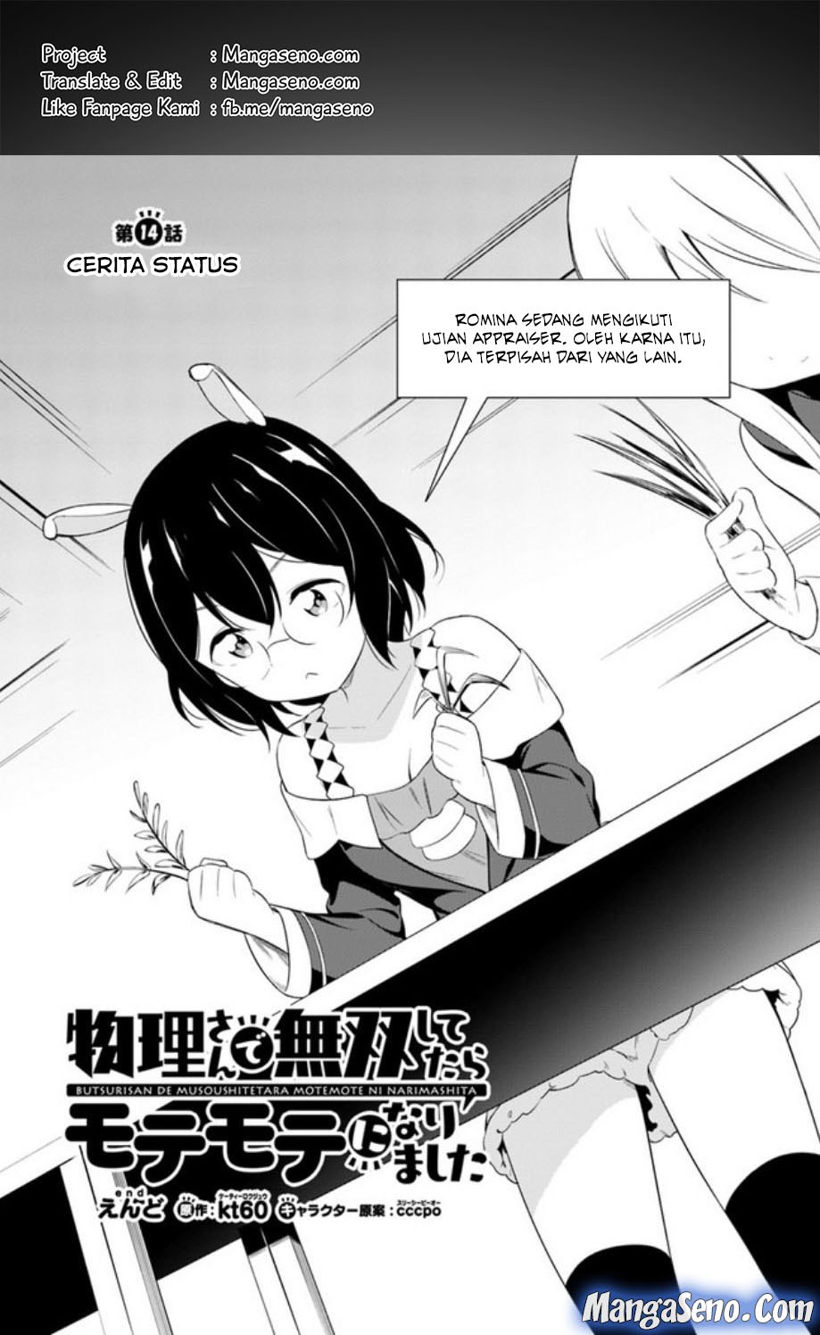 Baca Komik Butsuri-san de Musou shitetara Motemote ni Narimashita Chapter 14 Gambar 1