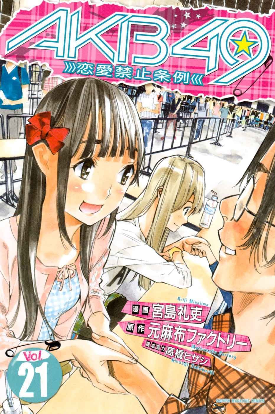 Baca Manga AKB49 Chapter 178 Gambar 2