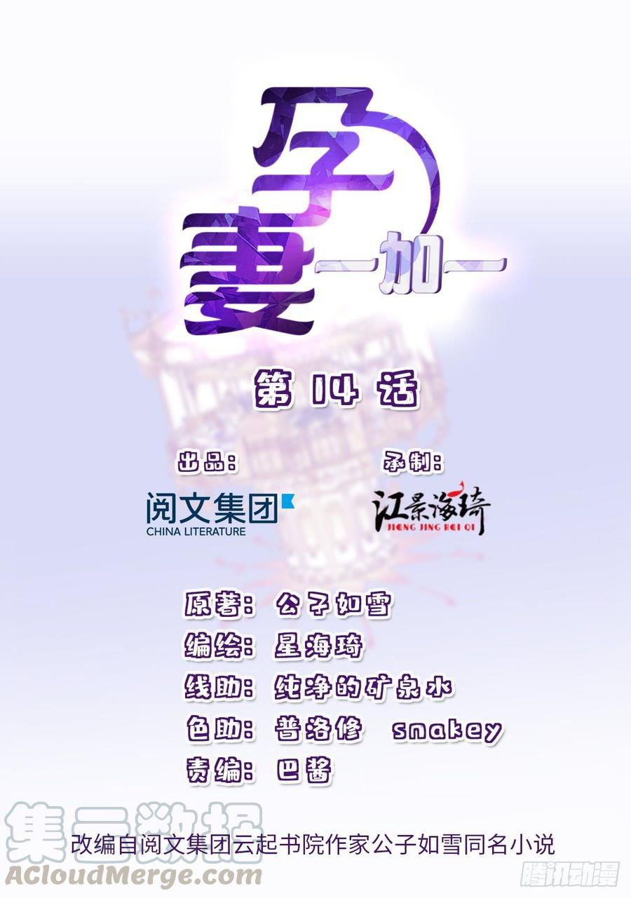 Baca Manhua Pregnant Wife, One Plus One Chapter 14 Gambar 2