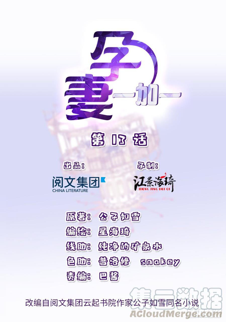 Baca Manhua Pregnant Wife, One Plus One Chapter 13 Gambar 2