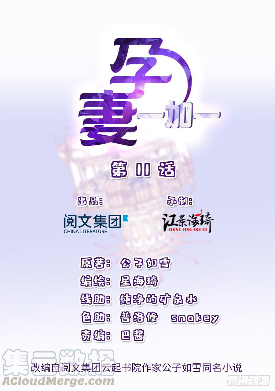 Baca Manhua Pregnant Wife, One Plus One Chapter 11 Gambar 2