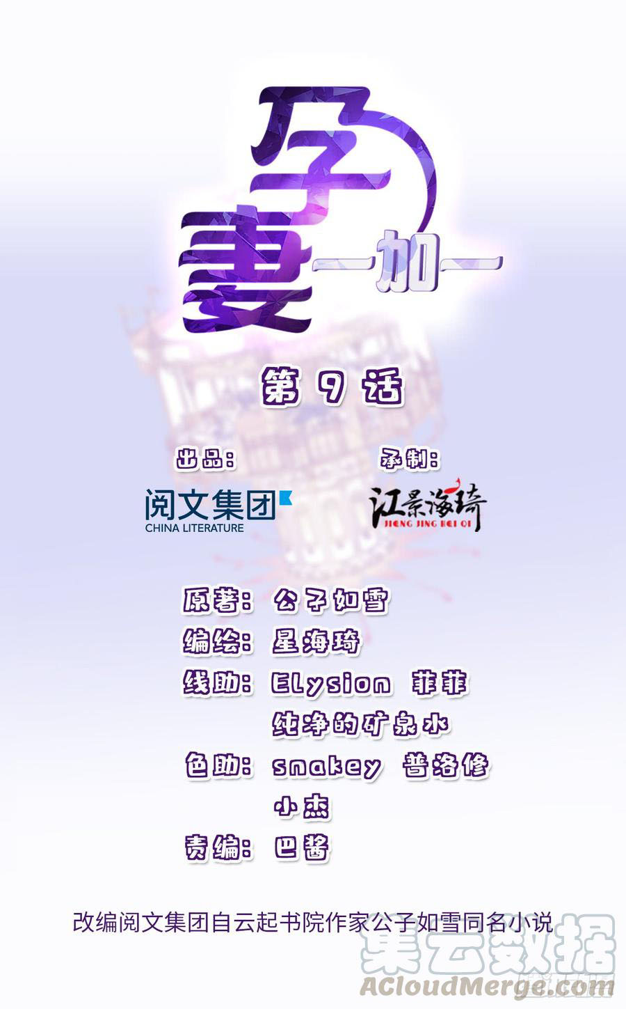 Baca Manhua Pregnant Wife, One Plus One Chapter 9 Gambar 2