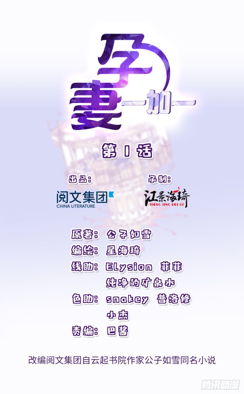Baca Manhua Pregnant Wife, One Plus One Chapter 1 Gambar 2