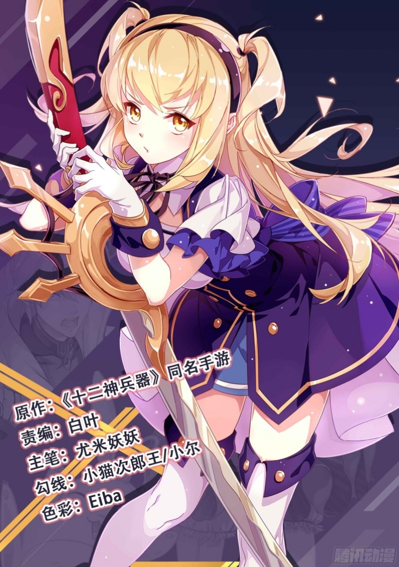 Baca Manhua Twelve Weapon Of God Chapter 04 Gambar 2