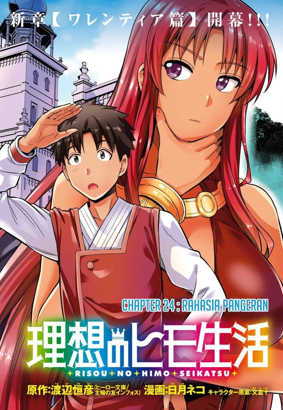 Baca Manga Risou no Himo Seikatsu Chapter 24 Gambar 2