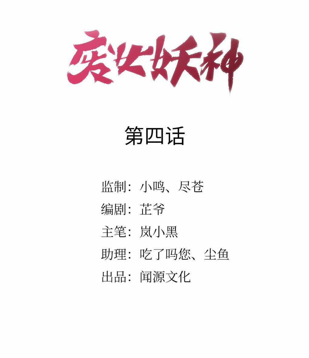 Baca Manhua Return The Demon Goddess Chapter 4 Gambar 2